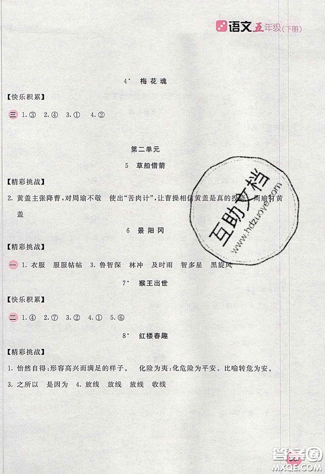 2020年新編基礎(chǔ)訓(xùn)練五年級(jí)語(yǔ)文下冊(cè)人教版答案