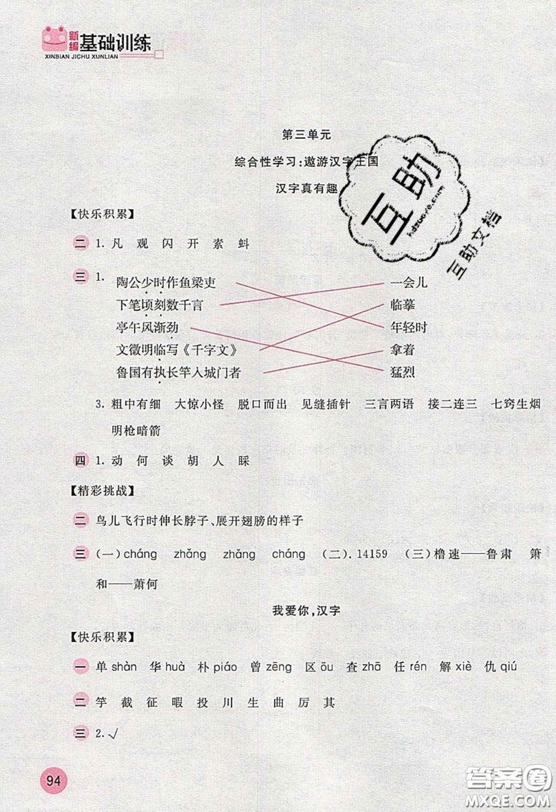 2020年新編基礎(chǔ)訓(xùn)練五年級(jí)語(yǔ)文下冊(cè)人教版答案