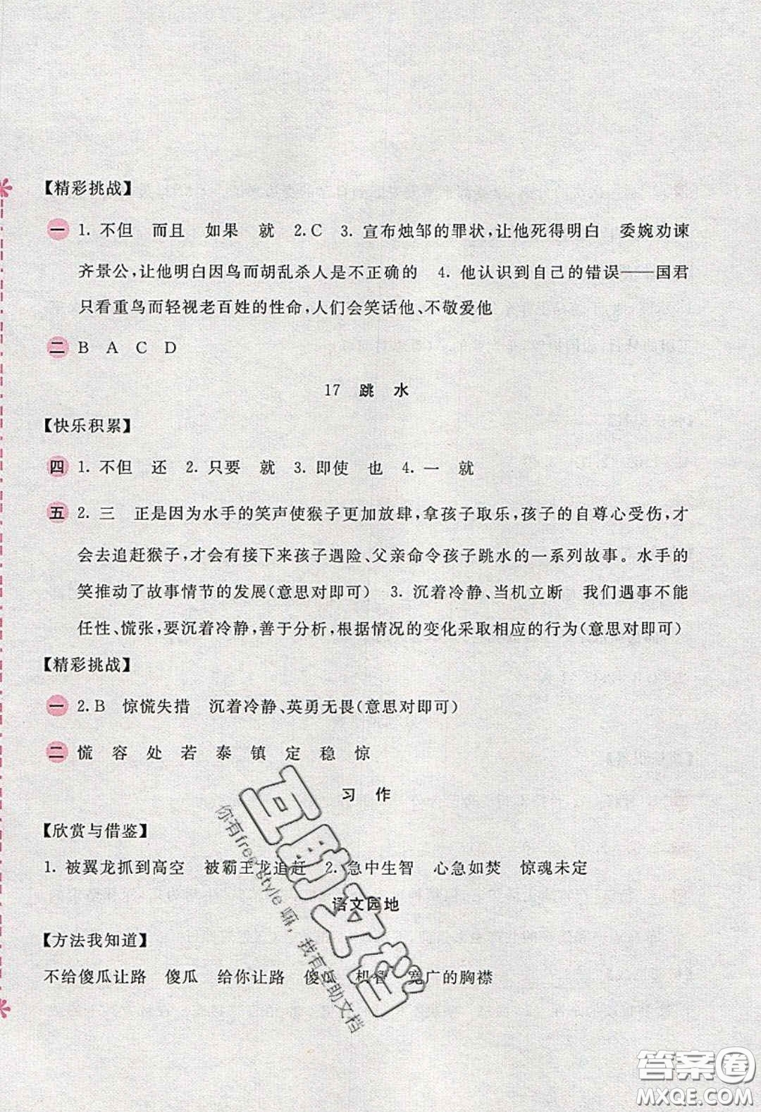 2020年新編基礎(chǔ)訓(xùn)練五年級(jí)語(yǔ)文下冊(cè)人教版答案