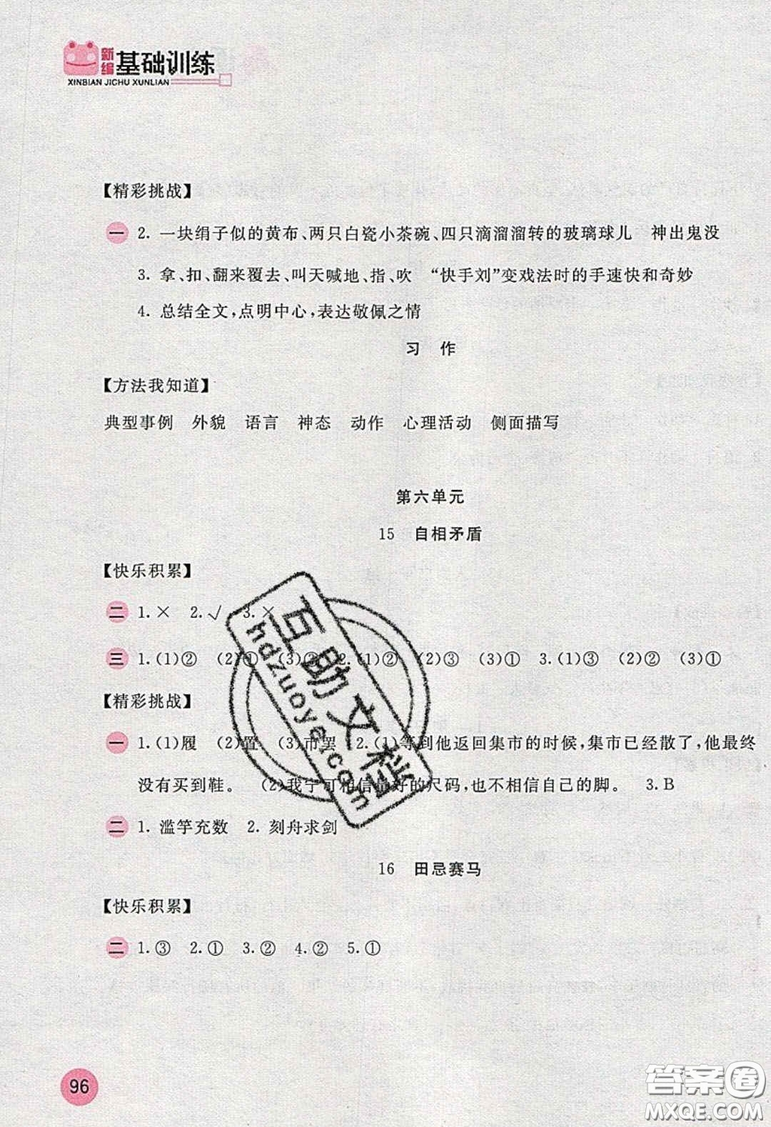 2020年新編基礎(chǔ)訓(xùn)練五年級(jí)語(yǔ)文下冊(cè)人教版答案