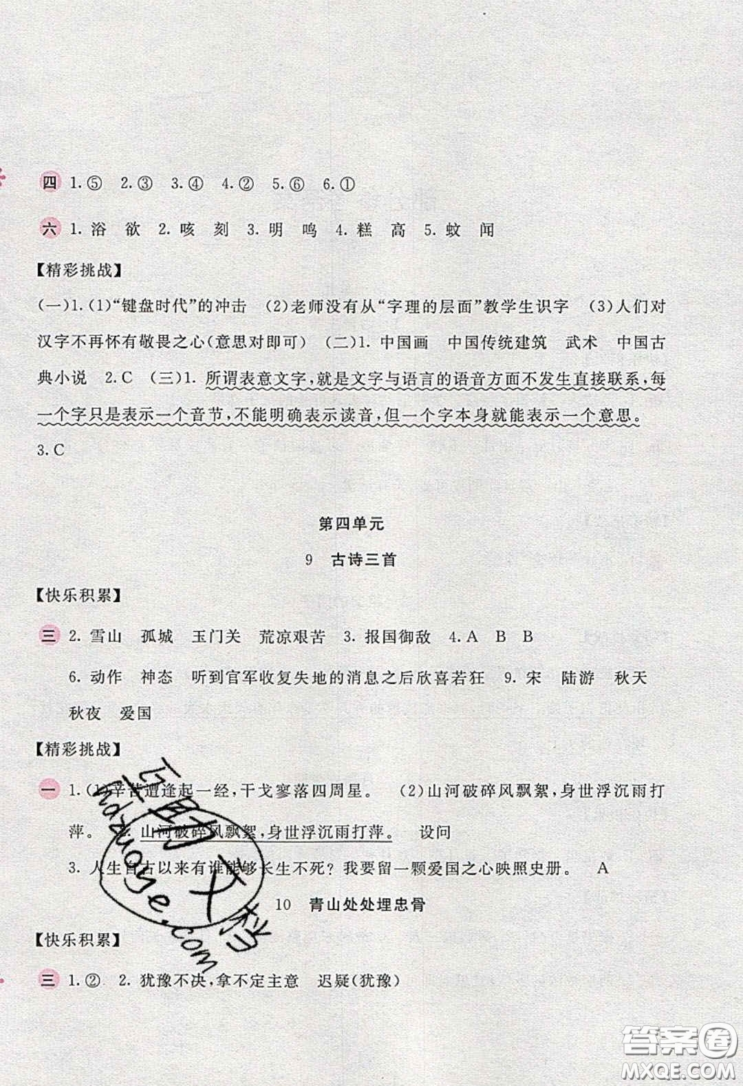 2020年新編基礎(chǔ)訓(xùn)練五年級(jí)語(yǔ)文下冊(cè)人教版答案