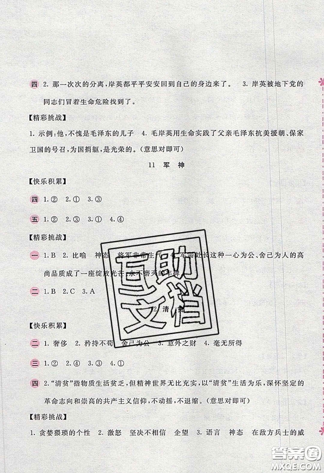 2020年新編基礎(chǔ)訓(xùn)練五年級(jí)語(yǔ)文下冊(cè)人教版答案