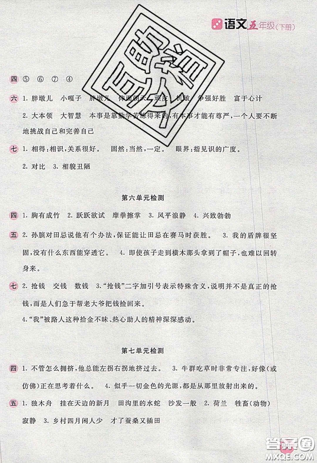 2020年新編基礎(chǔ)訓(xùn)練五年級(jí)語(yǔ)文下冊(cè)人教版答案