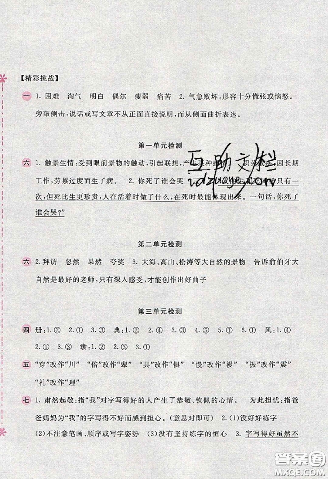 2020年新編基礎(chǔ)訓(xùn)練五年級(jí)語(yǔ)文下冊(cè)人教版答案