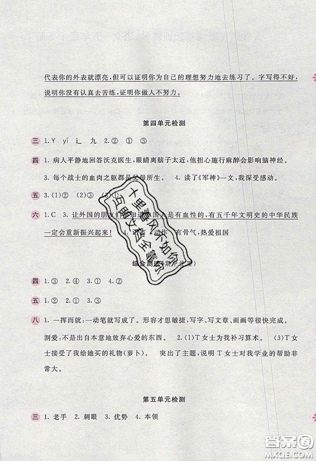 2020年新編基礎(chǔ)訓(xùn)練五年級(jí)語(yǔ)文下冊(cè)人教版答案