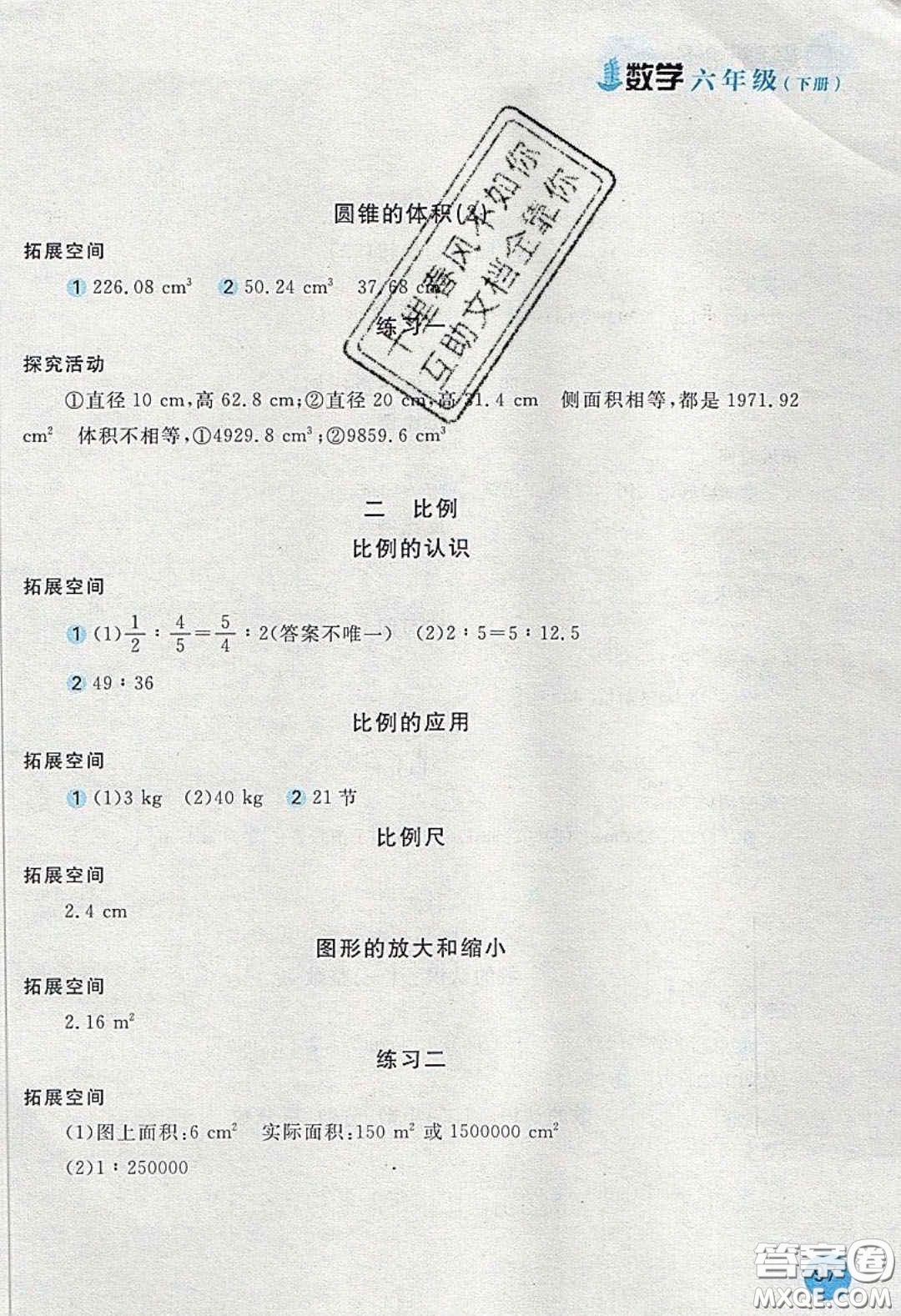 2020年新編基礎(chǔ)訓(xùn)練六年級數(shù)學(xué)下冊北師大版答案