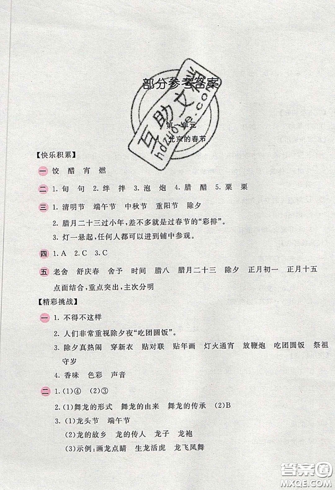 2020年新編基礎(chǔ)訓(xùn)練六年級(jí)語文下冊人教版答案