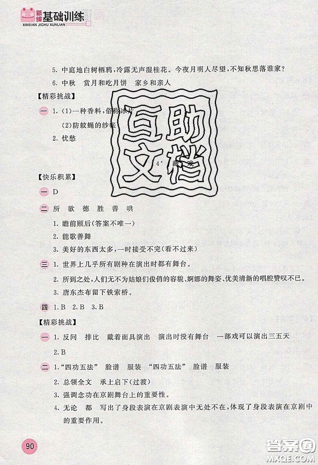 2020年新編基礎(chǔ)訓(xùn)練六年級(jí)語文下冊人教版答案