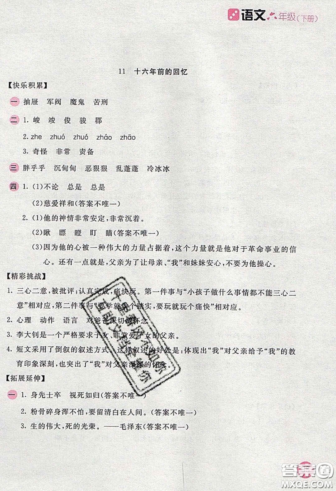 2020年新編基礎(chǔ)訓(xùn)練六年級(jí)語文下冊人教版答案