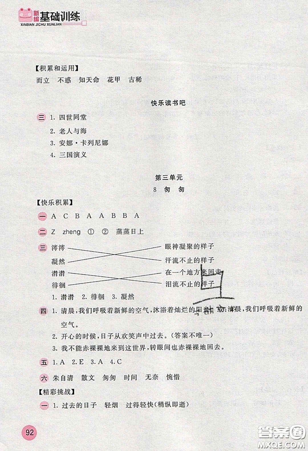 2020年新編基礎(chǔ)訓(xùn)練六年級(jí)語文下冊人教版答案