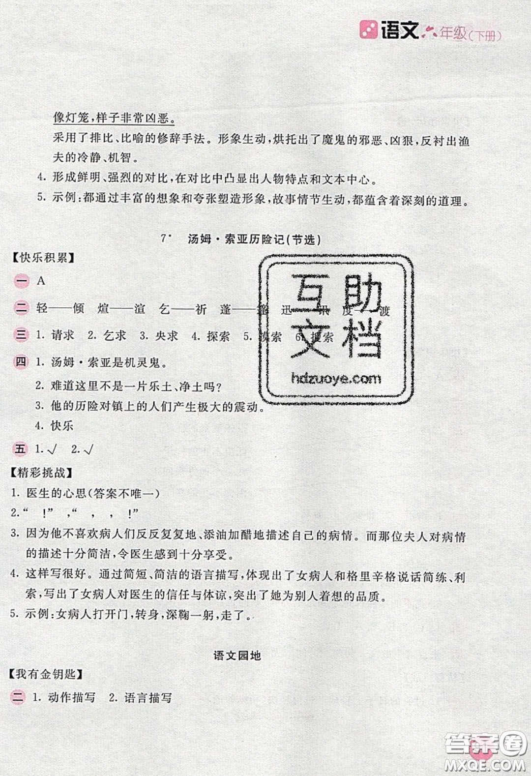 2020年新編基礎(chǔ)訓(xùn)練六年級(jí)語文下冊人教版答案