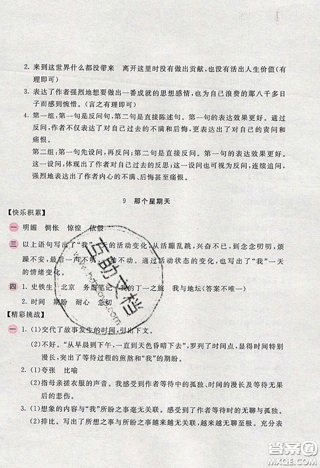 2020年新編基礎(chǔ)訓(xùn)練六年級(jí)語文下冊人教版答案