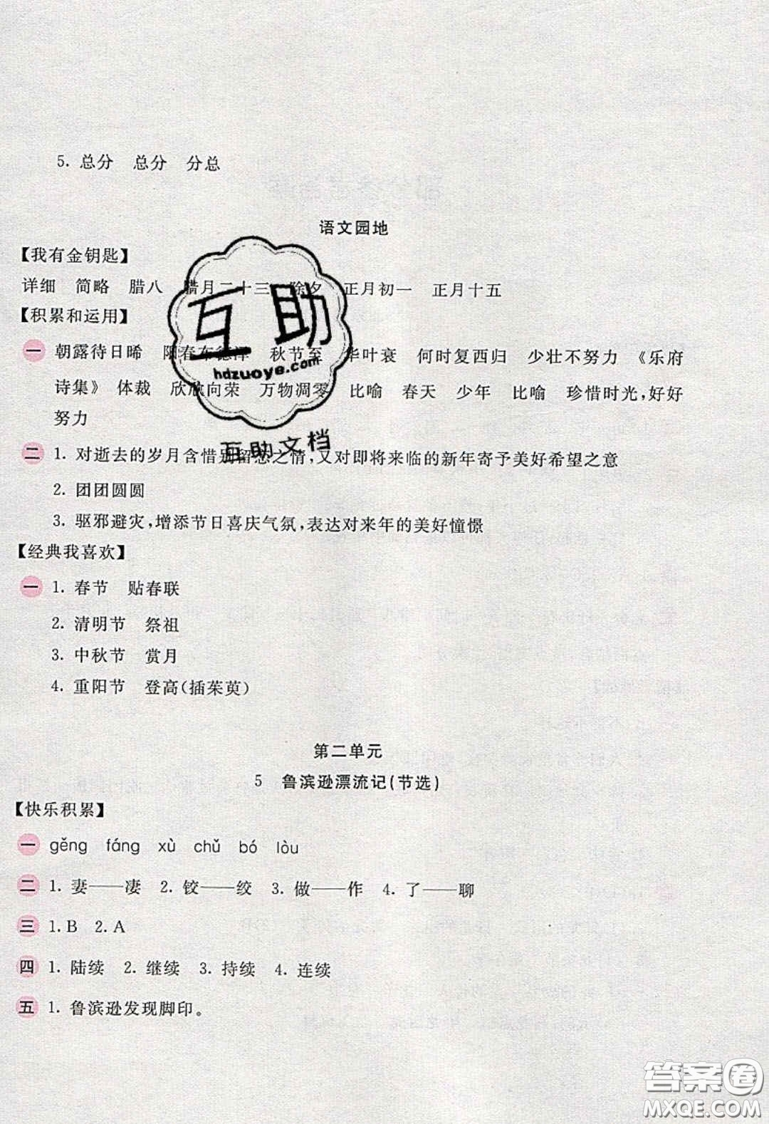 2020年新編基礎(chǔ)訓(xùn)練六年級(jí)語文下冊人教版答案