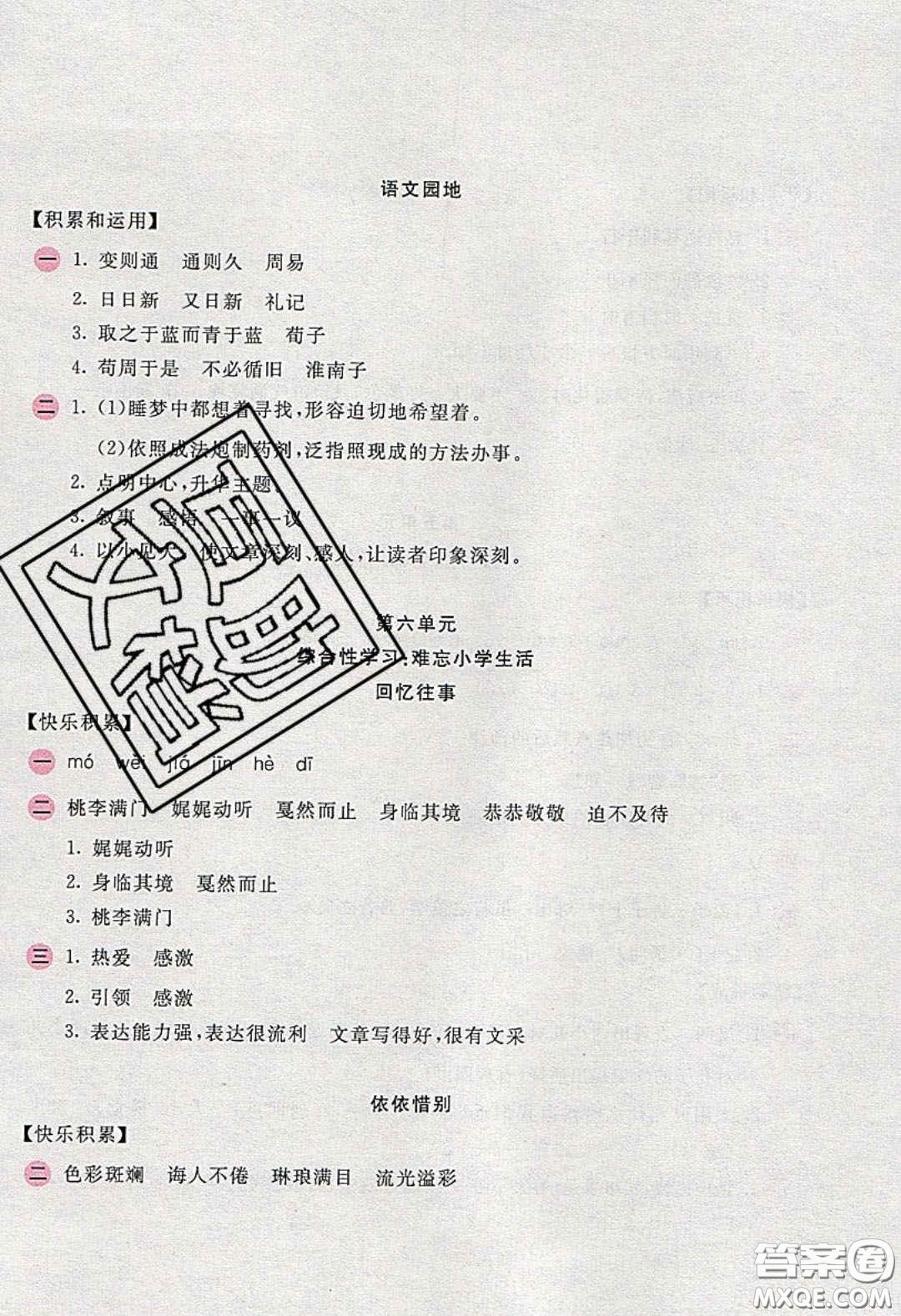 2020年新編基礎(chǔ)訓(xùn)練六年級(jí)語文下冊人教版答案