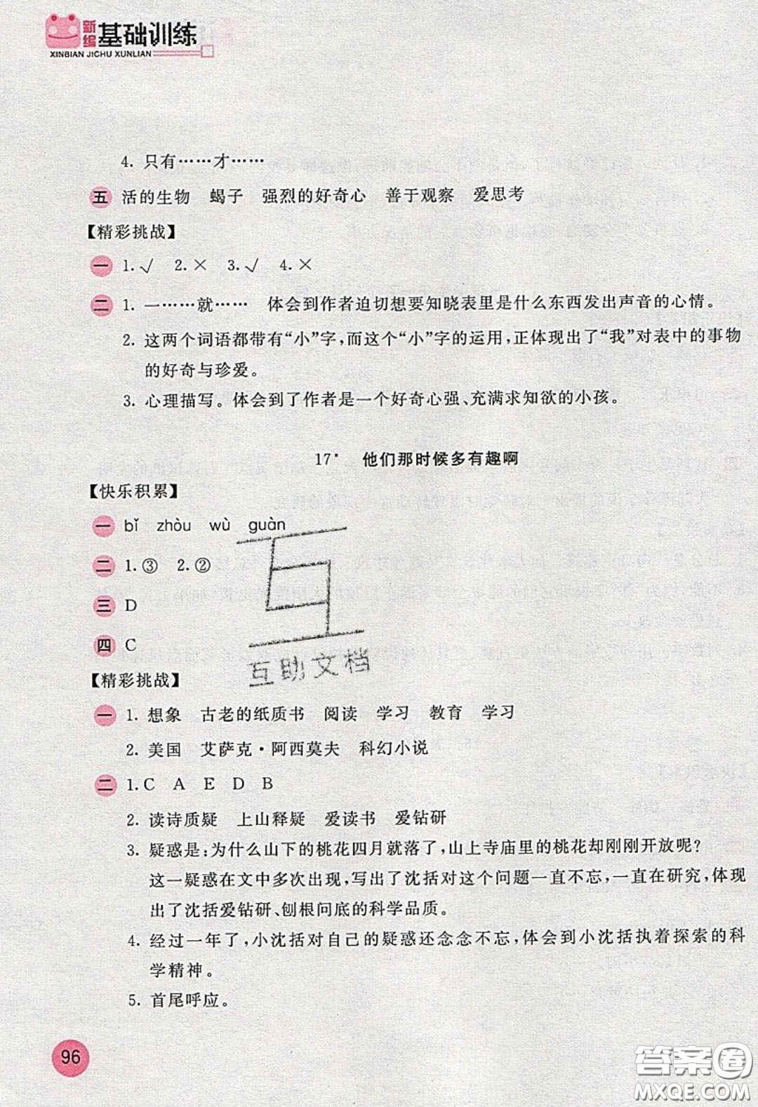 2020年新編基礎(chǔ)訓(xùn)練六年級(jí)語文下冊人教版答案