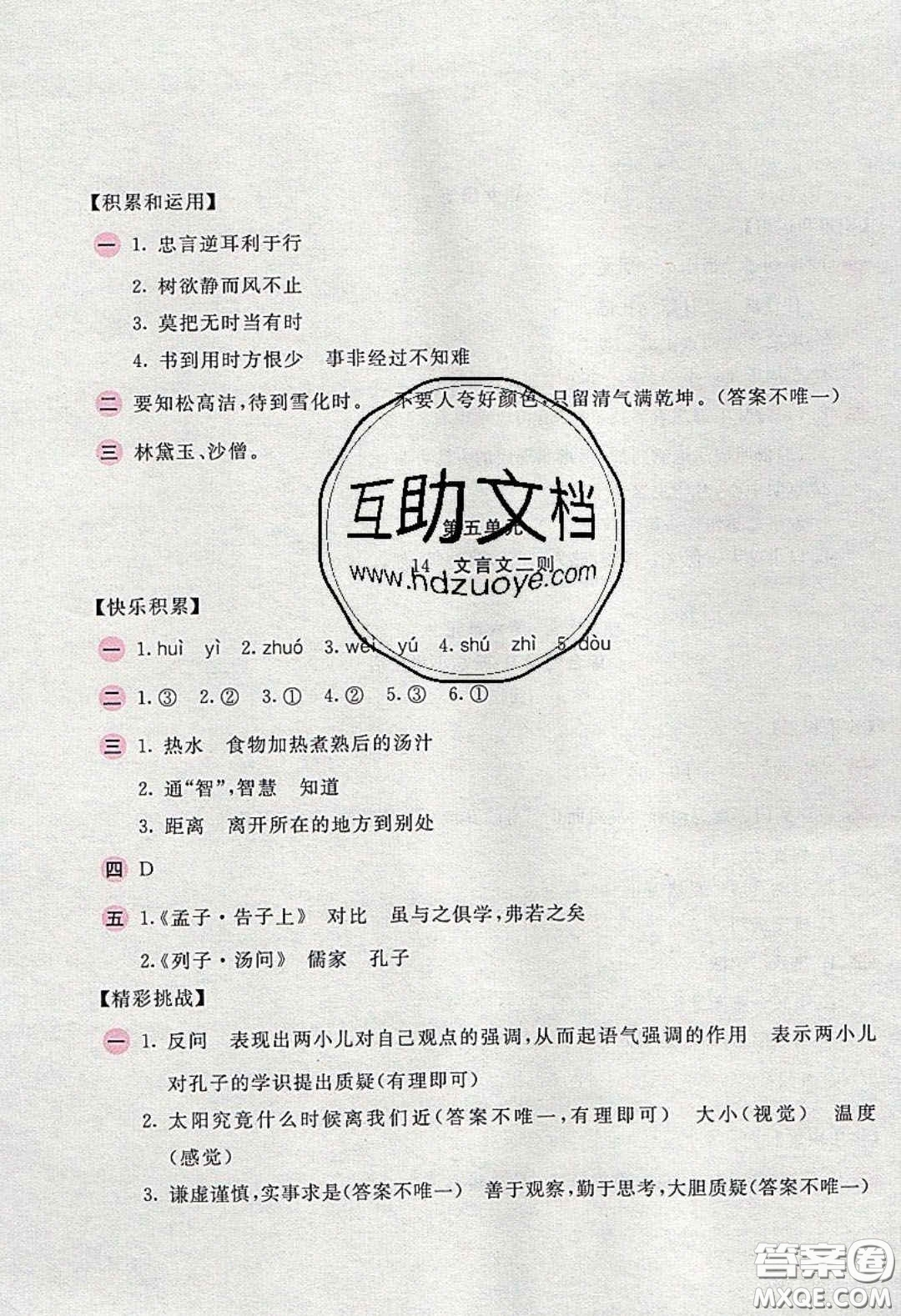 2020年新編基礎(chǔ)訓(xùn)練六年級(jí)語文下冊人教版答案