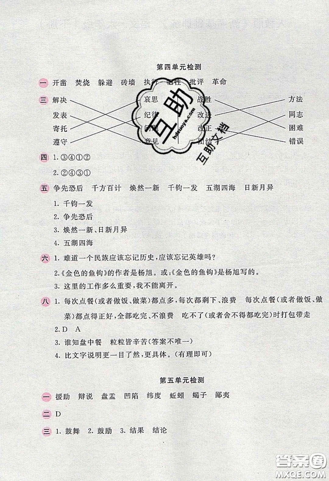 2020年新編基礎(chǔ)訓(xùn)練六年級(jí)語文下冊人教版答案