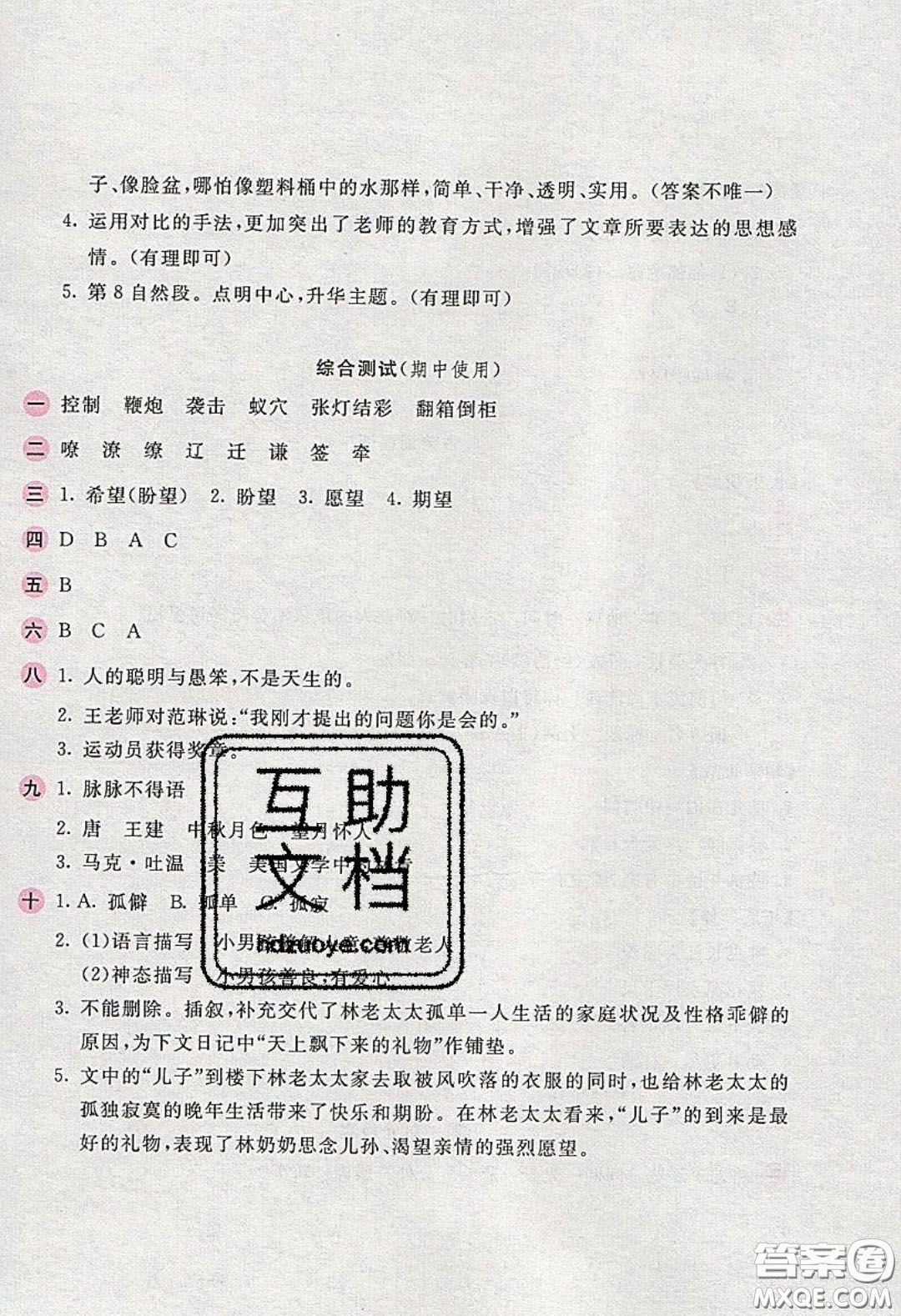 2020年新編基礎(chǔ)訓(xùn)練六年級(jí)語文下冊人教版答案