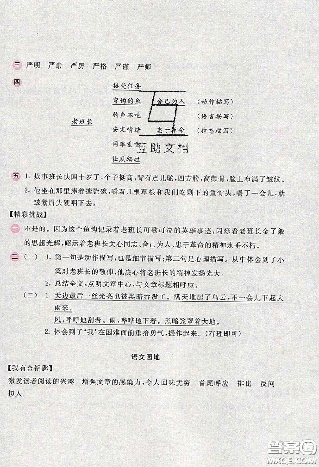 2020年新編基礎(chǔ)訓(xùn)練六年級(jí)語文下冊人教版答案