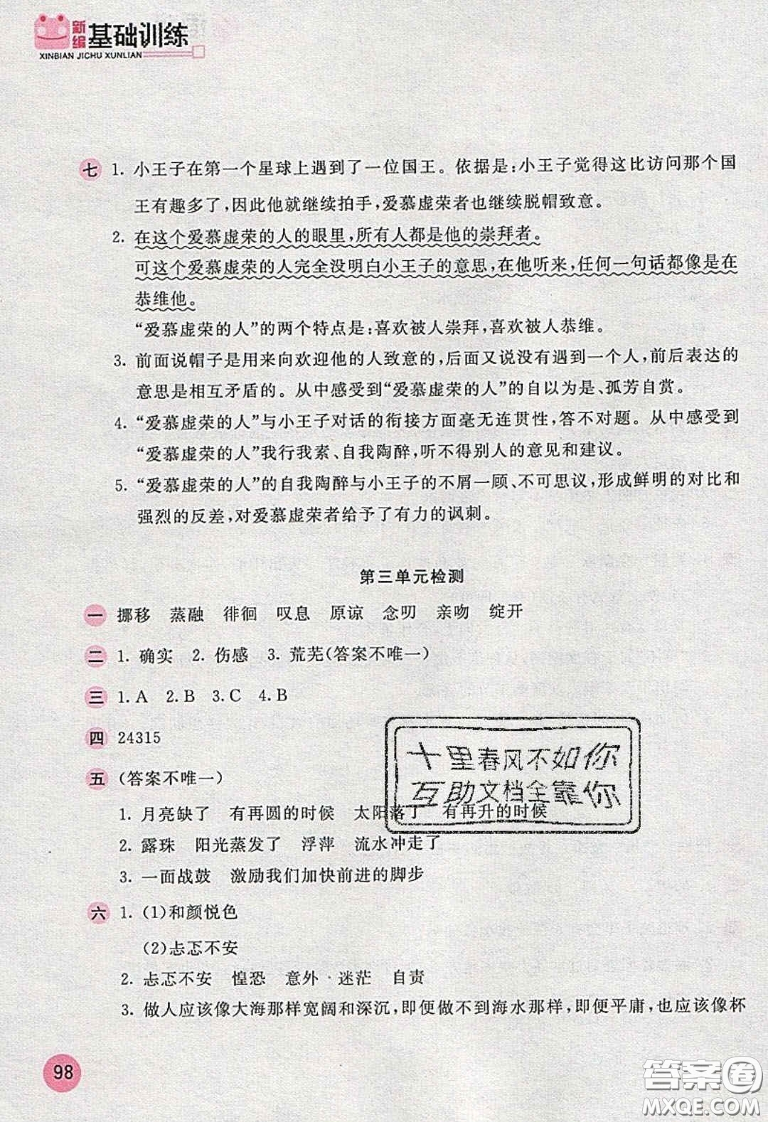 2020年新編基礎(chǔ)訓(xùn)練六年級(jí)語文下冊人教版答案