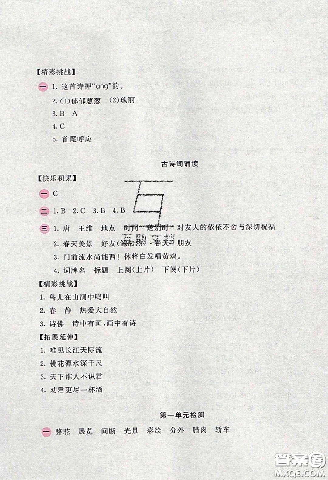 2020年新編基礎(chǔ)訓(xùn)練六年級(jí)語文下冊人教版答案