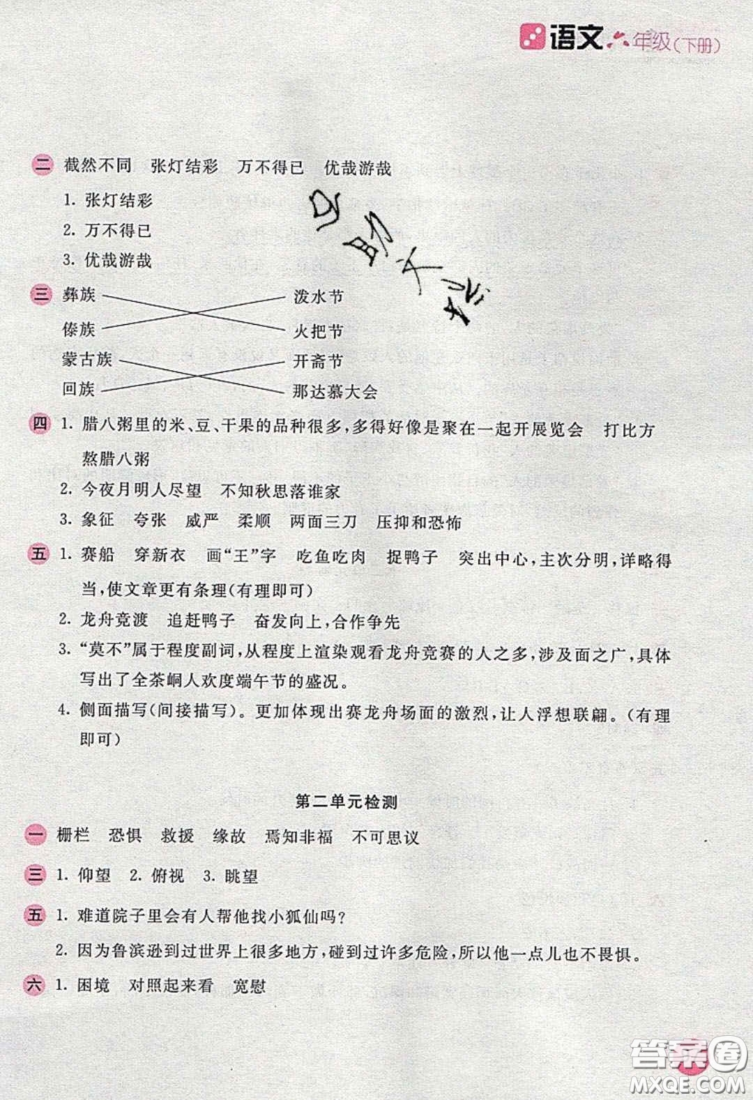 2020年新編基礎(chǔ)訓(xùn)練六年級(jí)語文下冊人教版答案