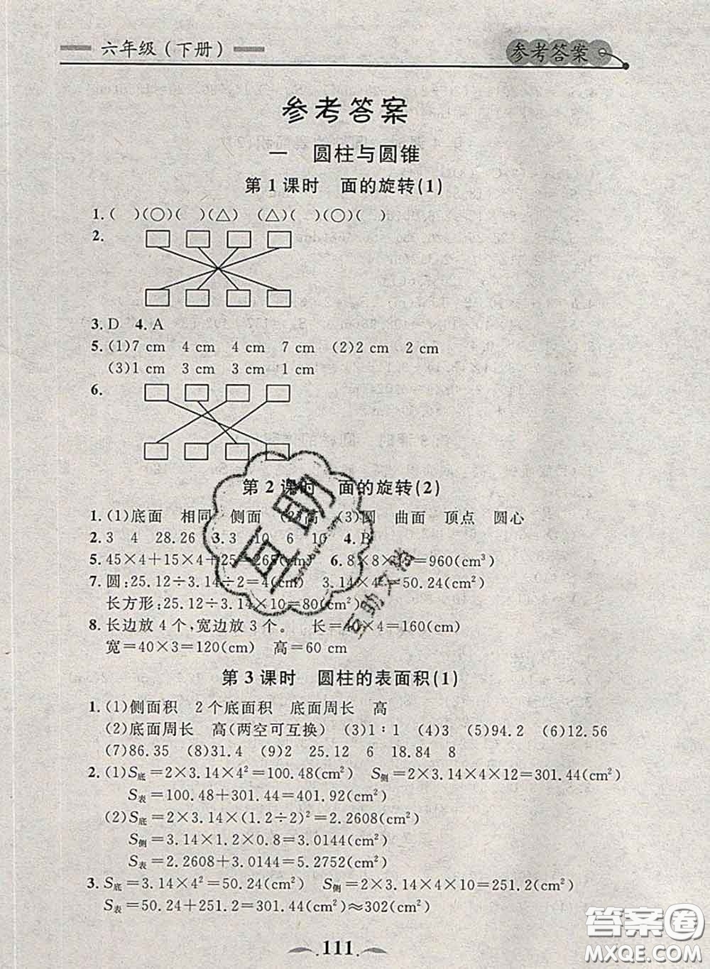 2020新版點石成金金牌每課通六年級數(shù)學(xué)下冊北師版答案