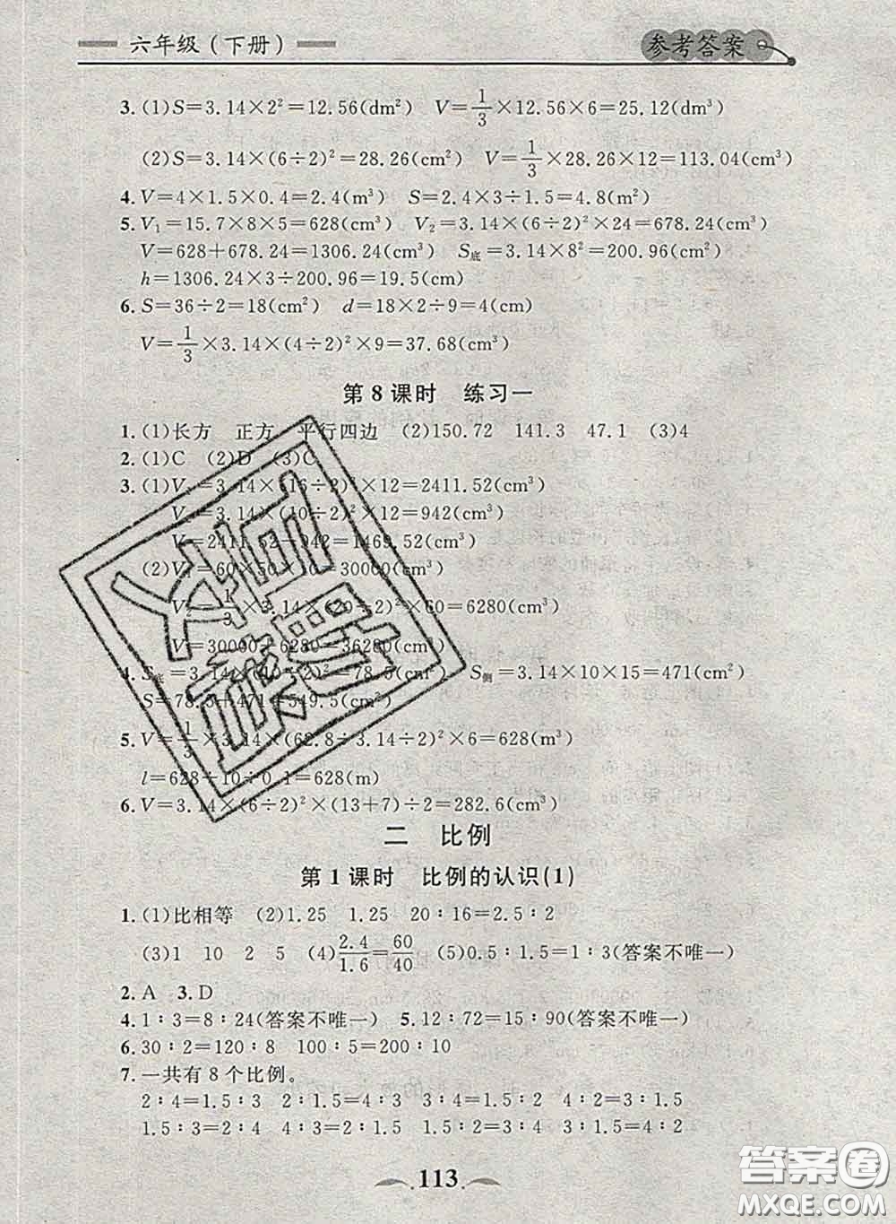 2020新版點石成金金牌每課通六年級數(shù)學(xué)下冊北師版答案