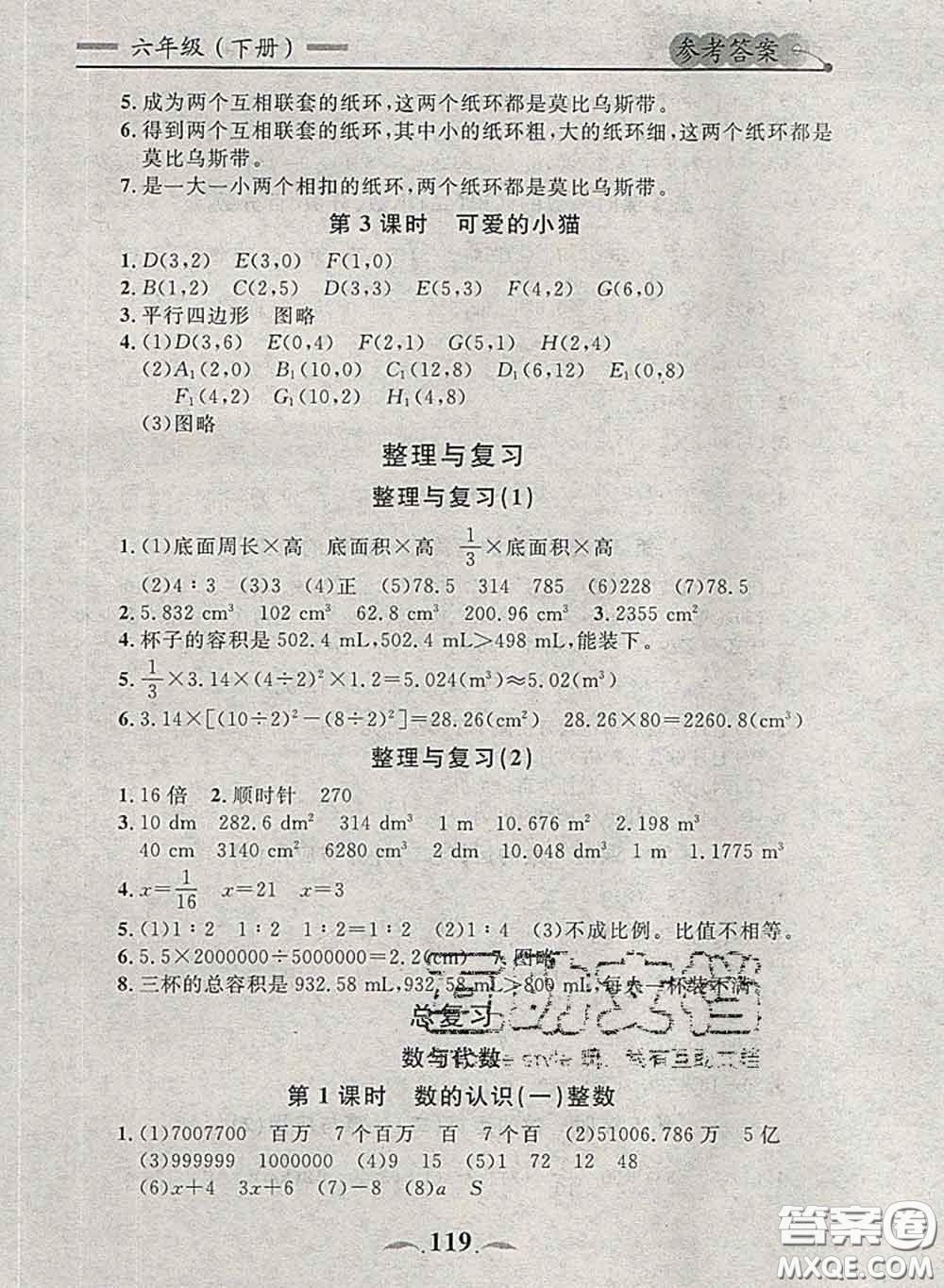 2020新版點石成金金牌每課通六年級數(shù)學(xué)下冊北師版答案