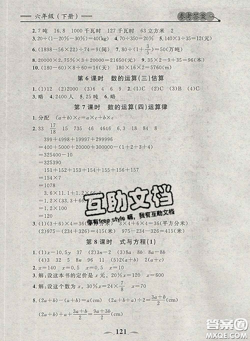 2020新版點石成金金牌每課通六年級數(shù)學(xué)下冊北師版答案