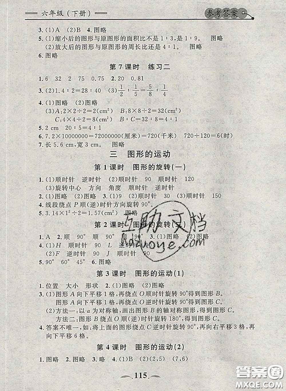 2020新版點石成金金牌每課通六年級數(shù)學(xué)下冊北師版答案