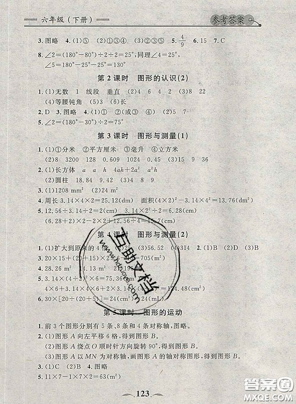 2020新版點石成金金牌每課通六年級數(shù)學(xué)下冊北師版答案