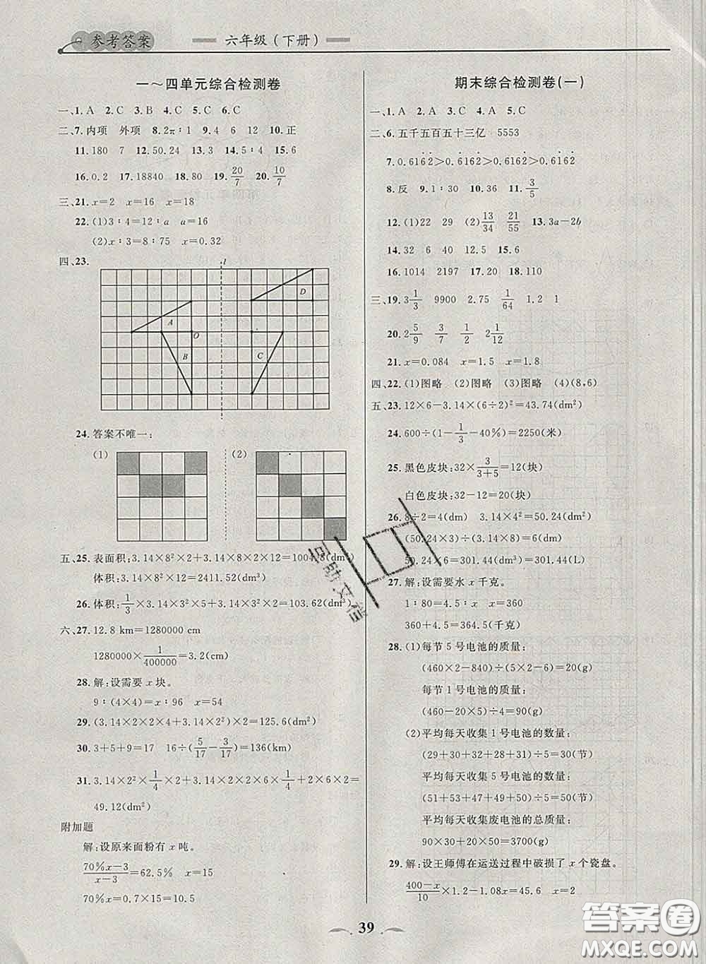 2020新版點石成金金牌每課通六年級數(shù)學(xué)下冊北師版答案