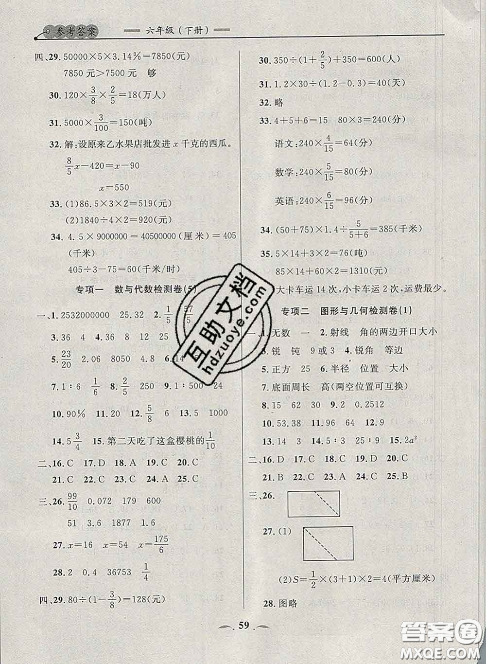 2020新版點石成金金牌每課通六年級數(shù)學(xué)下冊北師版答案