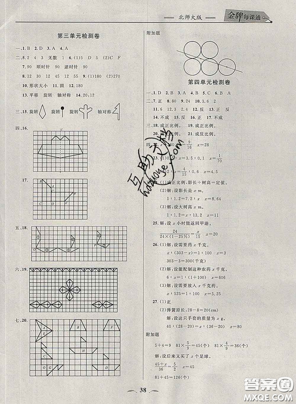 2020新版點石成金金牌每課通六年級數(shù)學(xué)下冊北師版答案