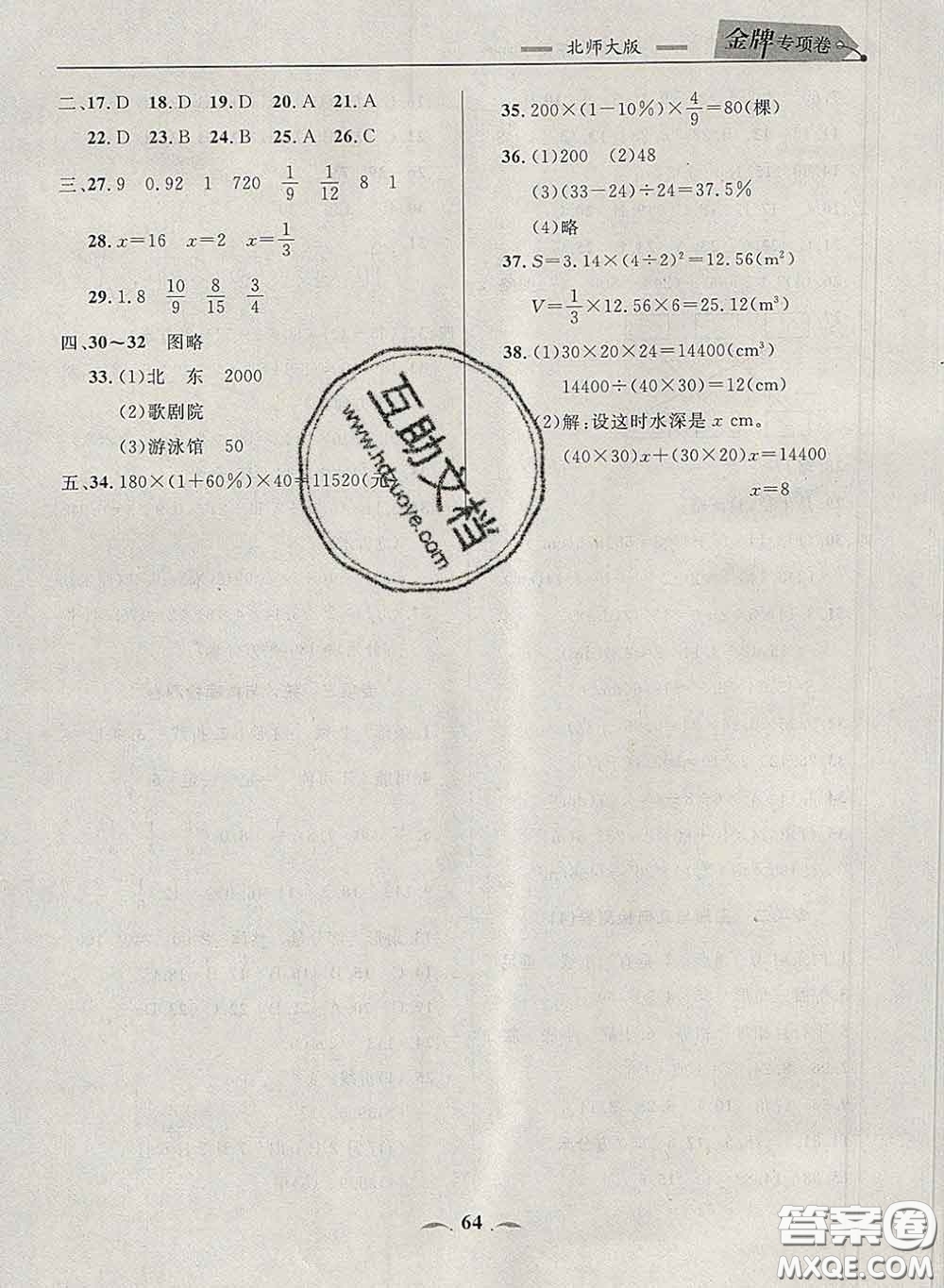 2020新版點石成金金牌每課通六年級數(shù)學(xué)下冊北師版答案