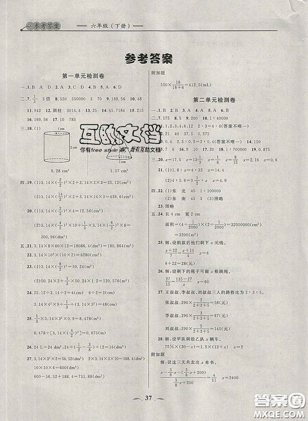 2020新版點石成金金牌每課通六年級數(shù)學(xué)下冊北師版答案