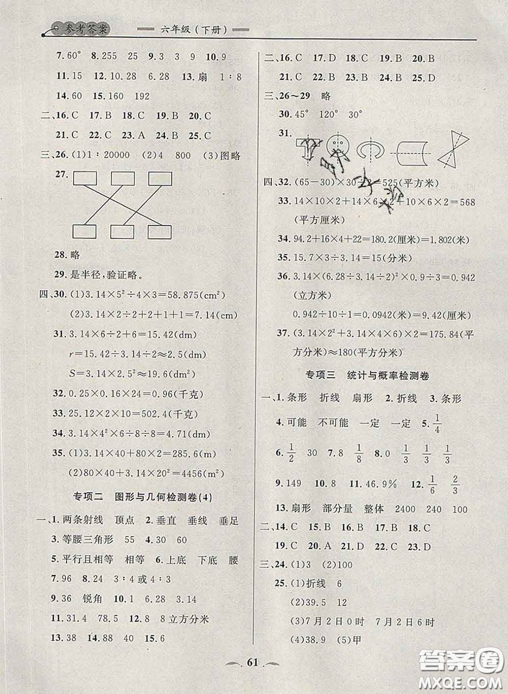 2020新版點石成金金牌每課通六年級數(shù)學(xué)下冊北師版答案