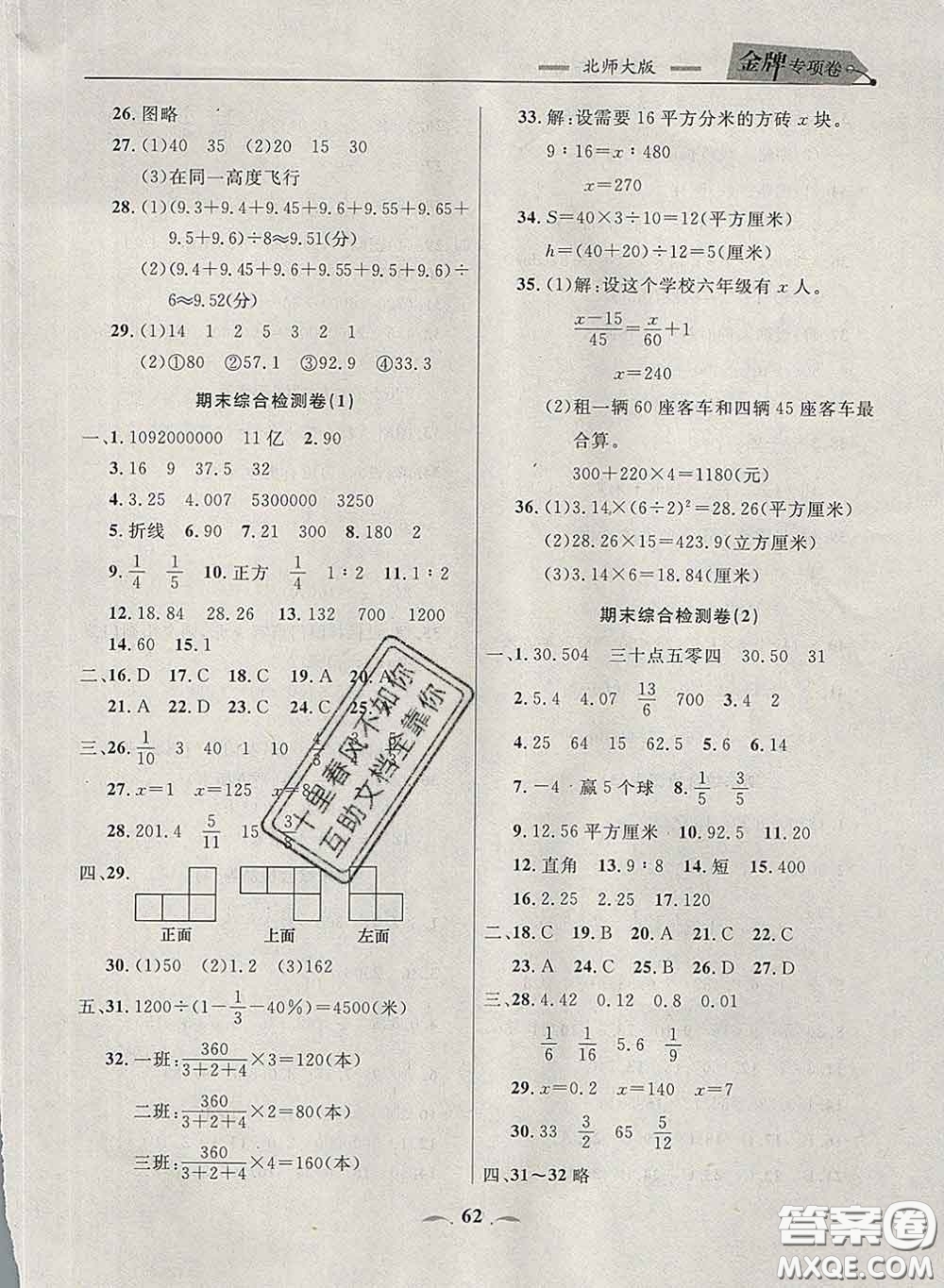 2020新版點石成金金牌每課通六年級數(shù)學(xué)下冊北師版答案