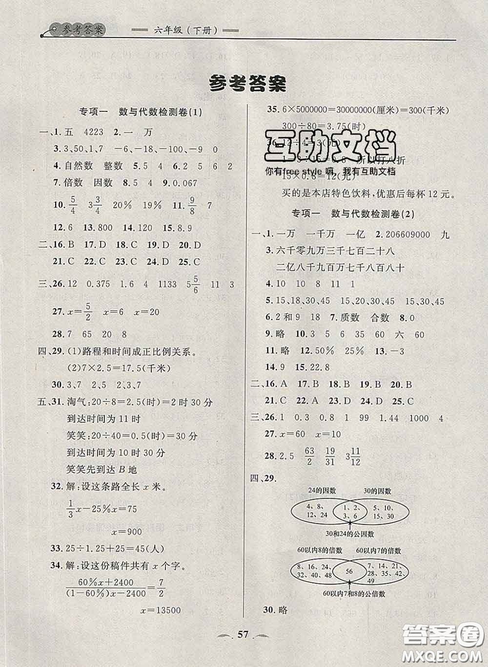 2020新版點石成金金牌每課通六年級數(shù)學(xué)下冊北師版答案