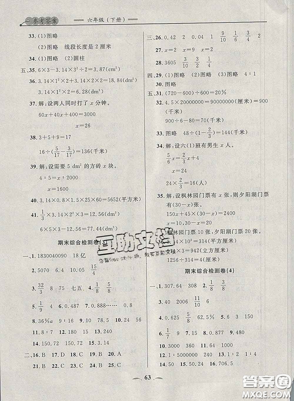 2020新版點石成金金牌每課通六年級數(shù)學(xué)下冊北師版答案