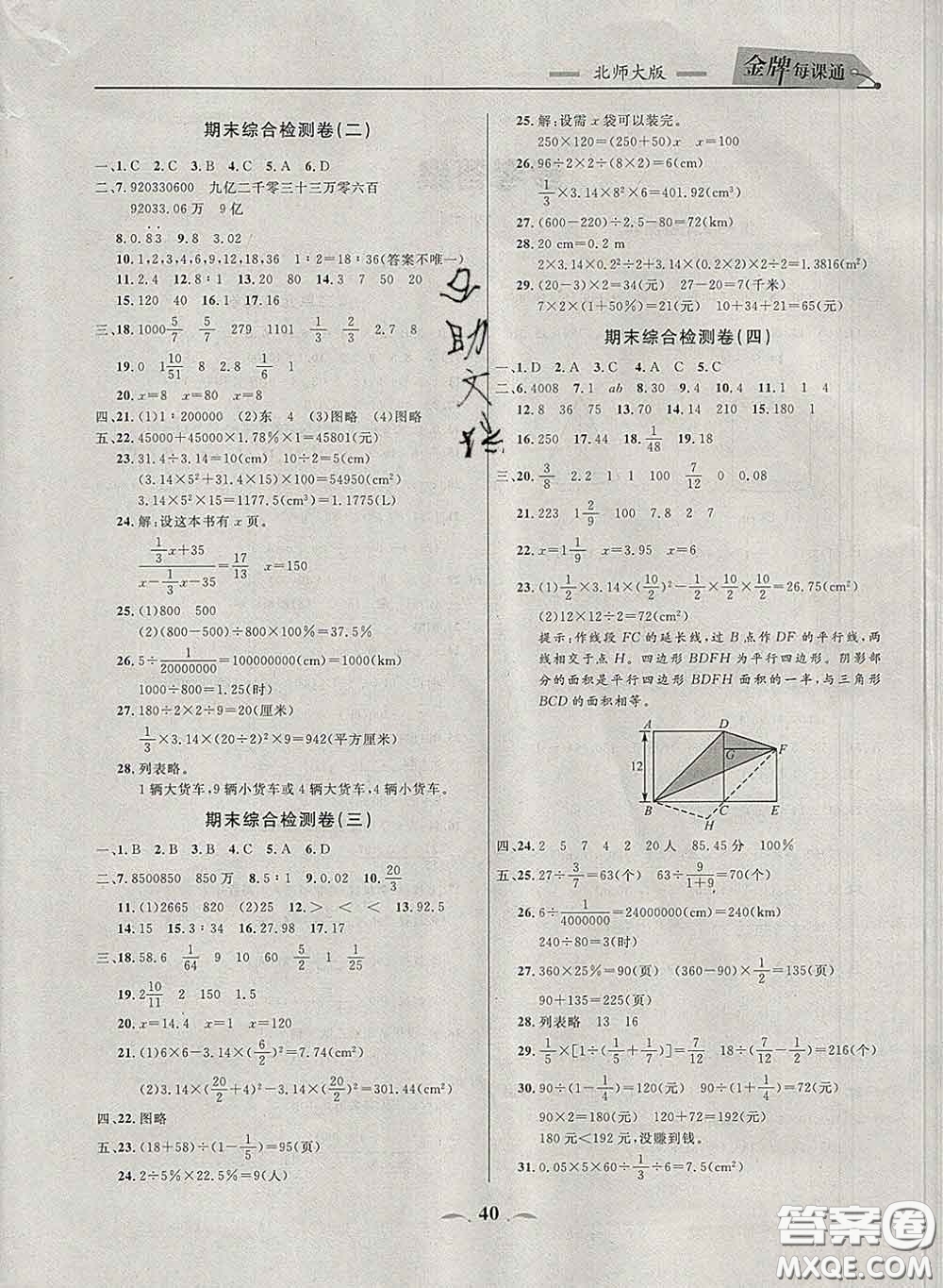 2020新版點石成金金牌每課通六年級數(shù)學(xué)下冊北師版答案