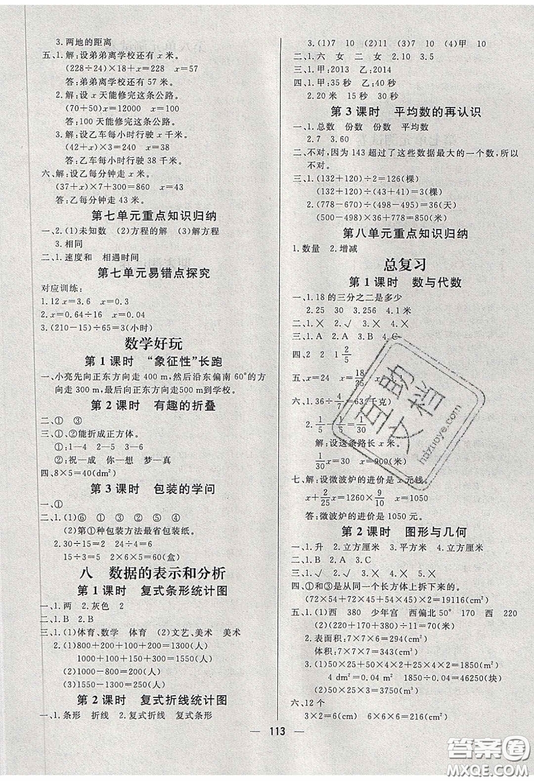 2020春快樂小博士鞏固與提高五年級(jí)數(shù)學(xué)下冊(cè)北師大版答案