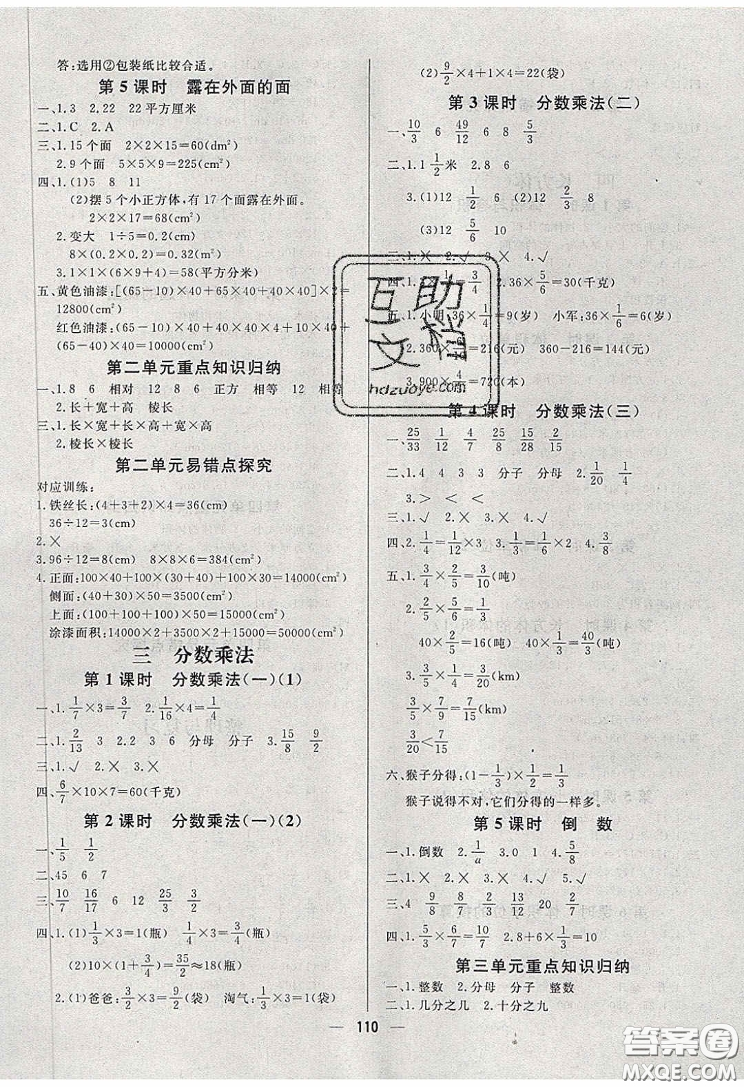 2020春快樂小博士鞏固與提高五年級(jí)數(shù)學(xué)下冊(cè)北師大版答案