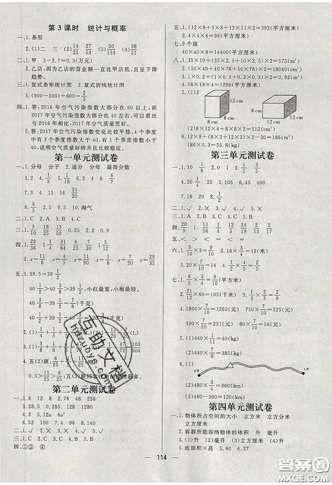 2020春快樂小博士鞏固與提高五年級(jí)數(shù)學(xué)下冊(cè)北師大版答案