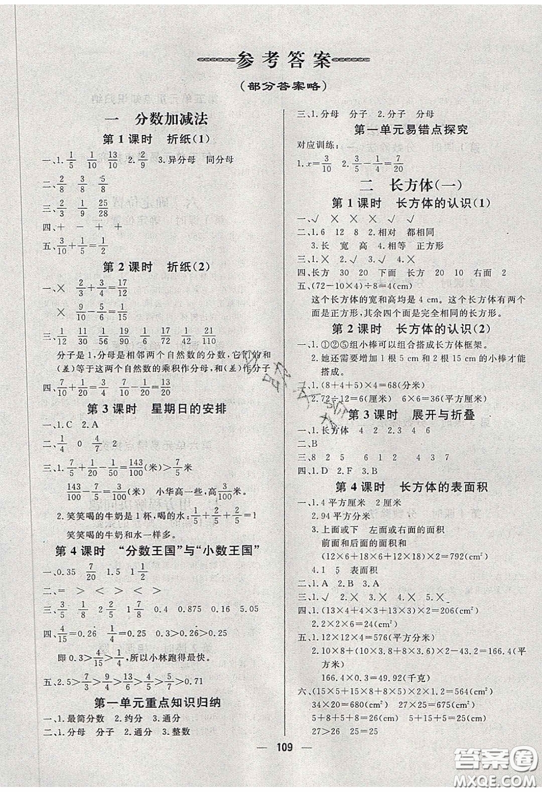 2020春快樂小博士鞏固與提高五年級(jí)數(shù)學(xué)下冊(cè)北師大版答案