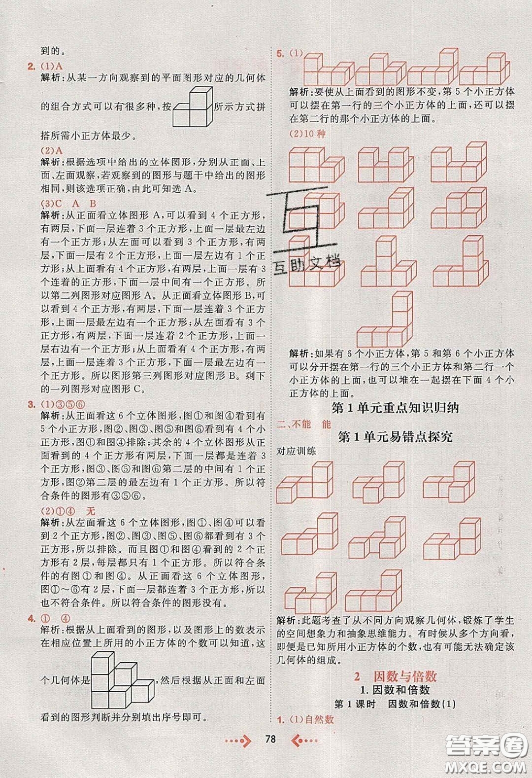 2020春快樂小博士鞏固與提高五年級數(shù)學(xué)下冊人教版答案