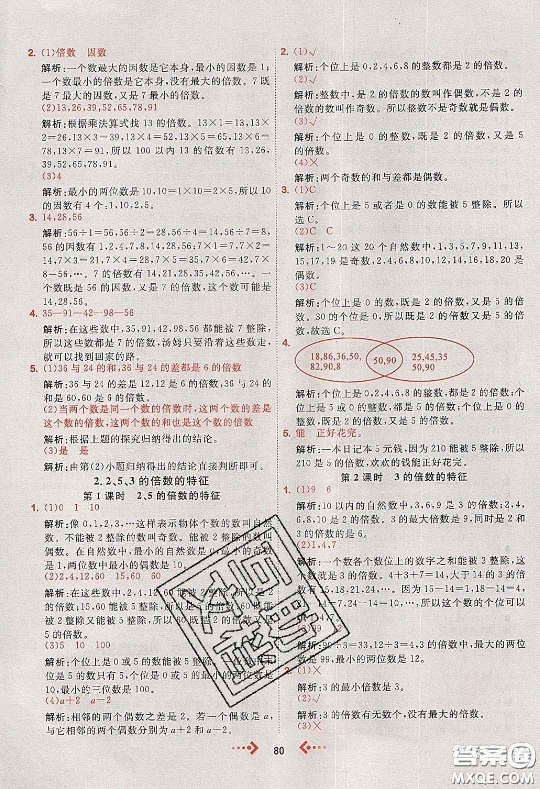 2020春快樂小博士鞏固與提高五年級數(shù)學(xué)下冊人教版答案