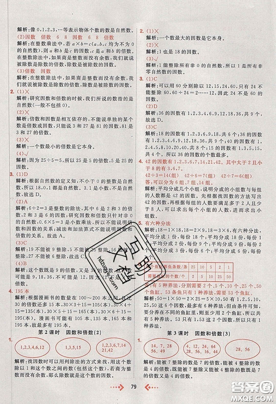 2020春快樂小博士鞏固與提高五年級數(shù)學(xué)下冊人教版答案