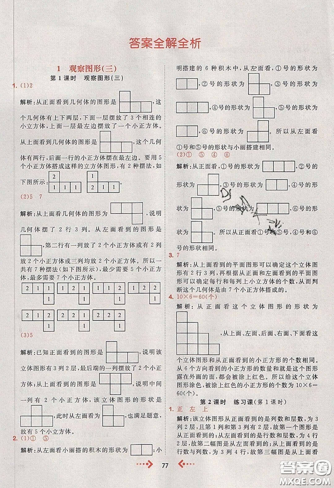 2020春快樂小博士鞏固與提高五年級數(shù)學(xué)下冊人教版答案